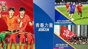 中国足球小将勇夺小世界杯击败英超意甲豪门
